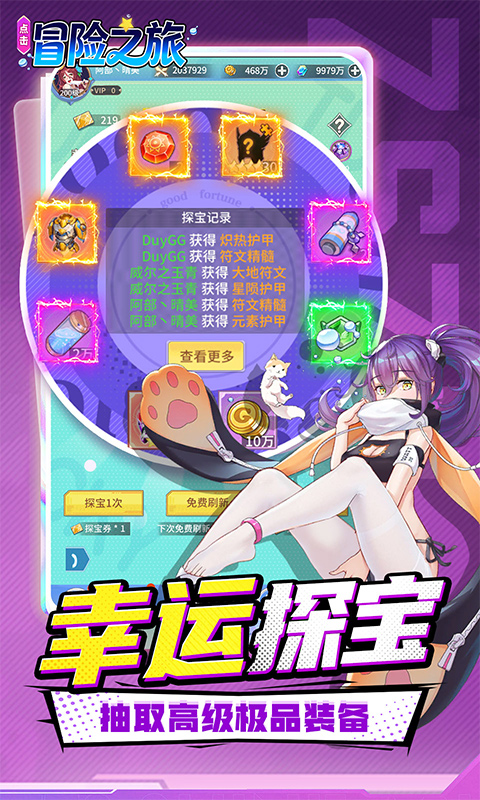 点击冒险之旅-0.1折海岛争雄免费版