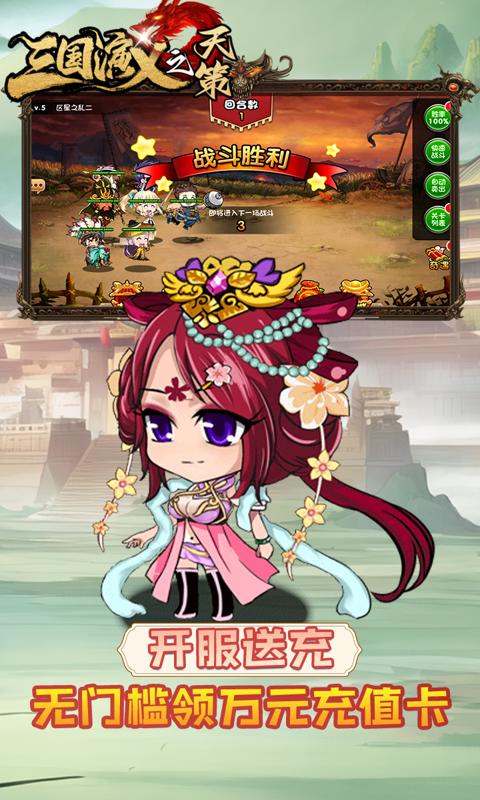 三国演义之天策-0.05折猛将无双