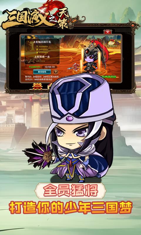 三国演义之天策-0.05折猛将无双