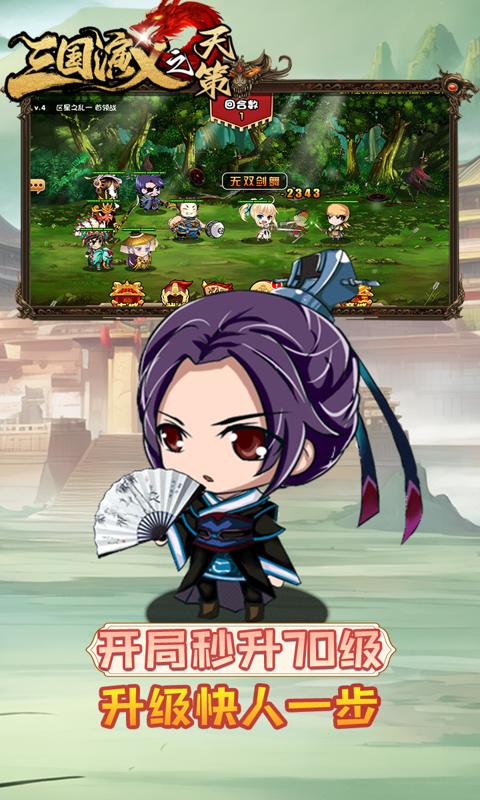 三国演义之天策-0.05折猛将无双