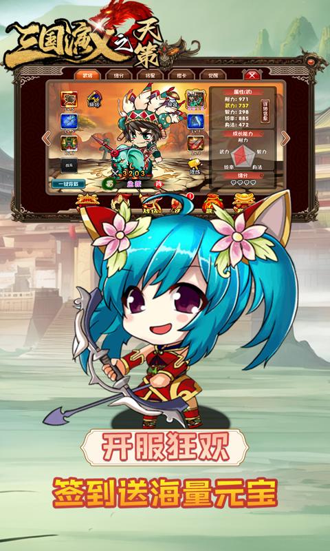 三国演义之天策-0.05折猛将无双