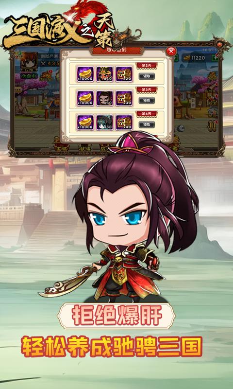 三国演义之天策-0.05折猛将无双