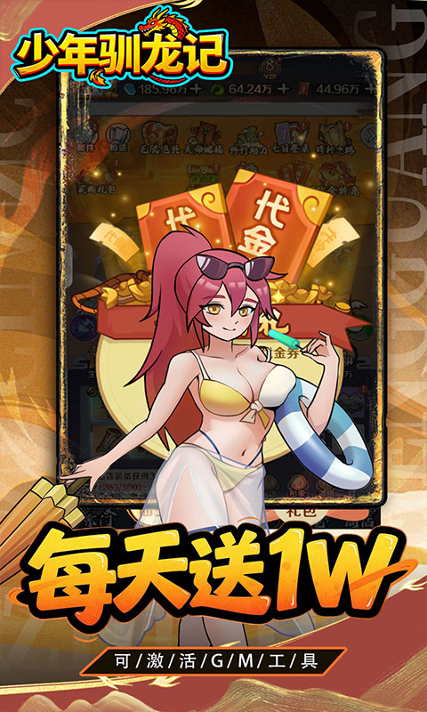 少年驯龙记-0.1折免费买断版