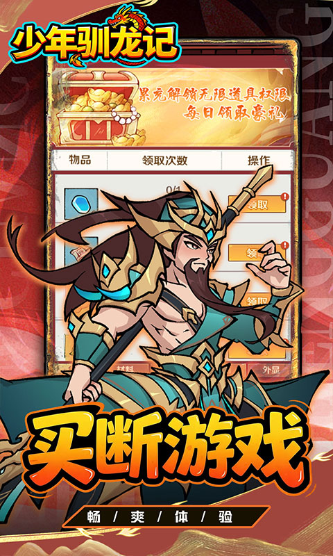 少年驯龙记-0.1折免费买断版