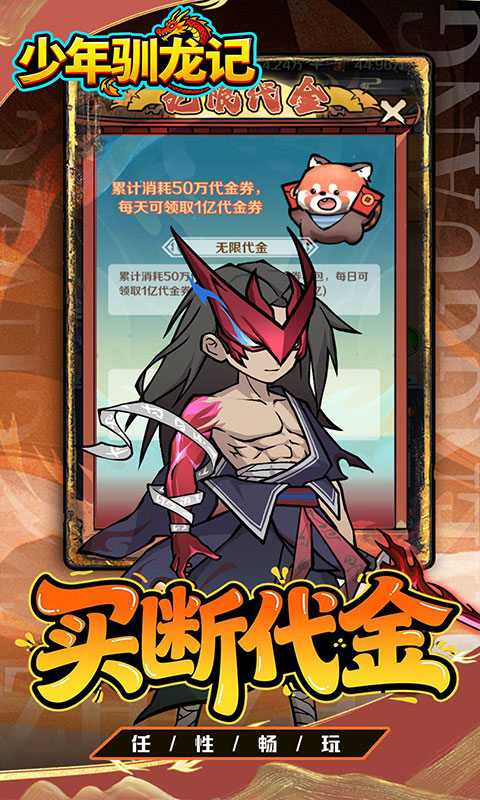 少年驯龙记-0.1折免费买断版