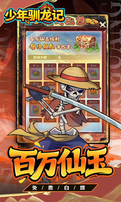 少年驯龙记-0.1折免费买断版