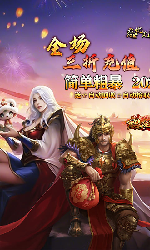 热血之怒-三折免费送代金