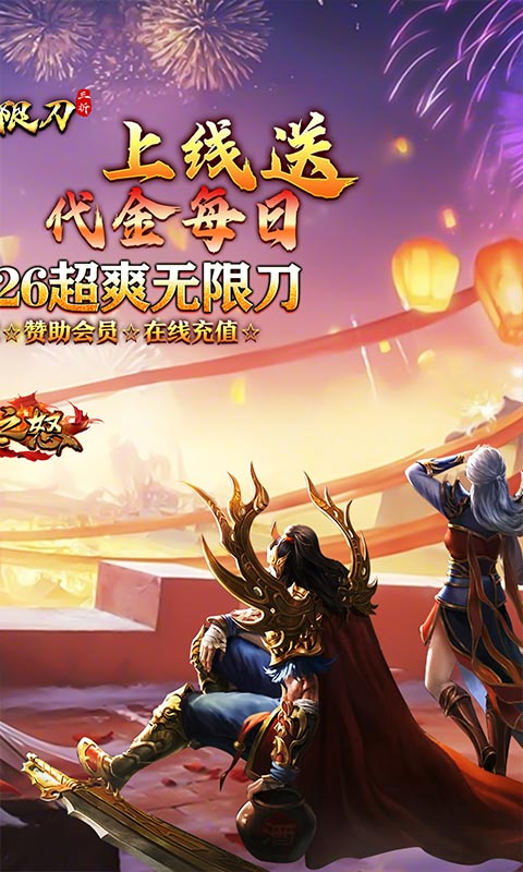 热血之怒-三折免费送代金