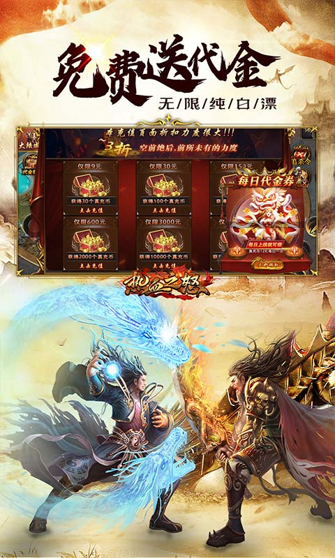 热血之怒-三折免费送代金