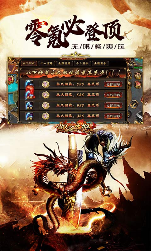 热血之怒-三折免费送代金