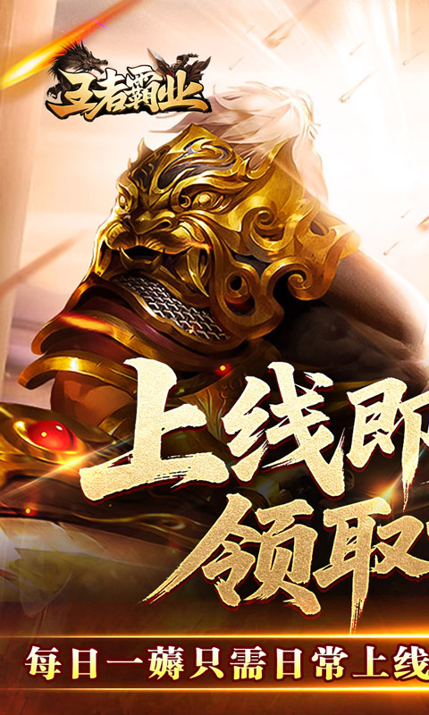 王者霸业-马年专属传说