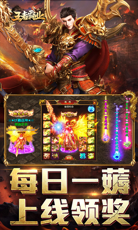 王者霸业-马年专属传说