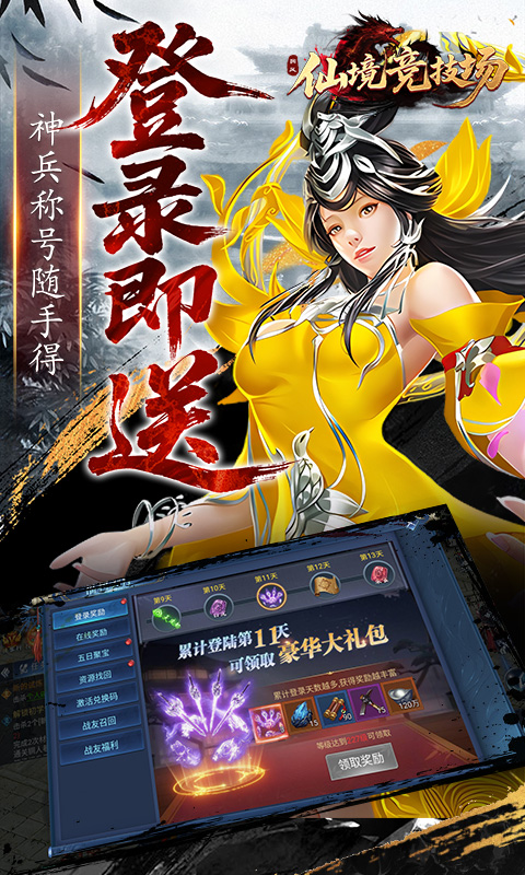 仙境竞技场-0.05折爆爽江湖