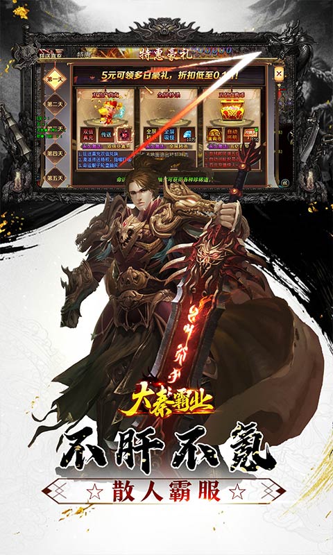 大秦霸业-每日送100万直购币