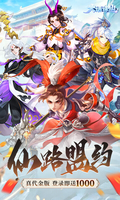 大话诛仙-0.1折每日送1000