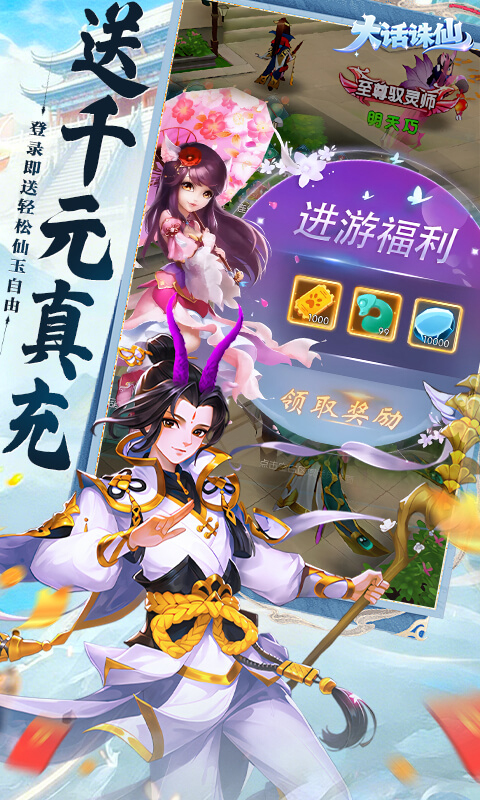 大话诛仙-0.1折每日送1000