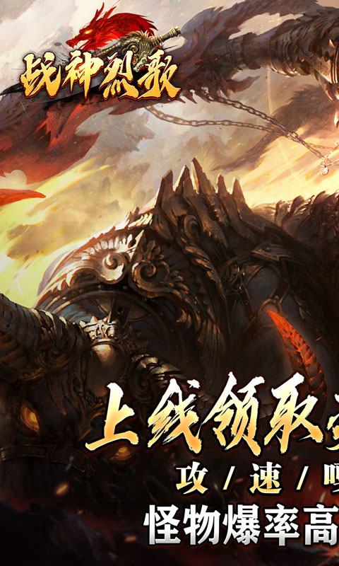 战神烈歌-马年鸿运爆爆爆