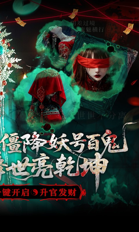 聊斋搜神记-0.05折代金升级畅玩版