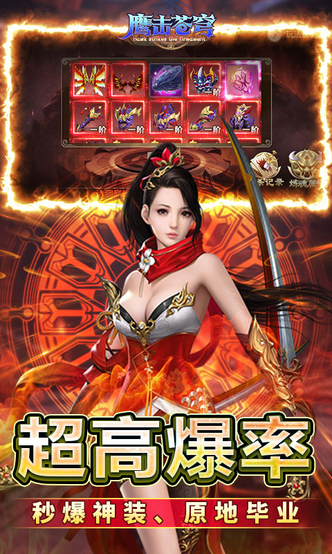 鹰击苍穹-0.05折武动八荒