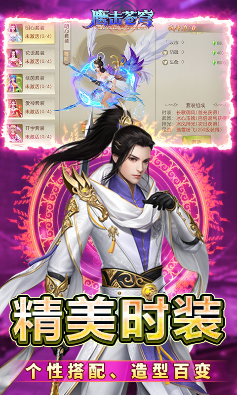 鹰击苍穹-0.05折武动八荒