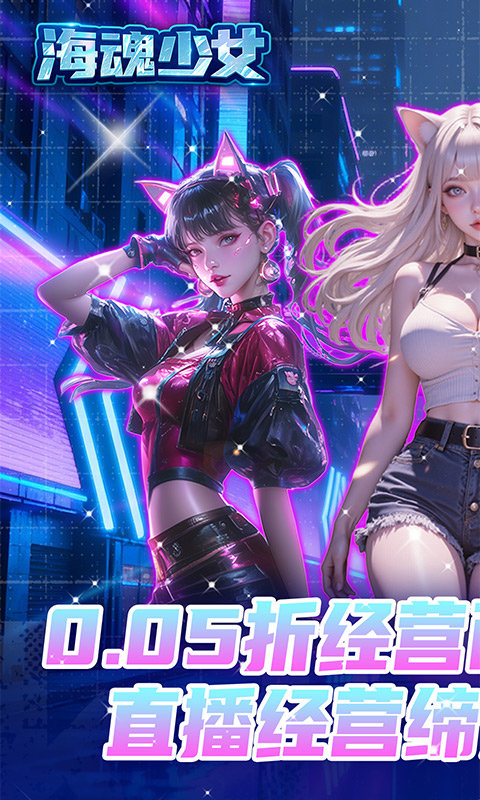 海魂少女-0.05折百亿补贴