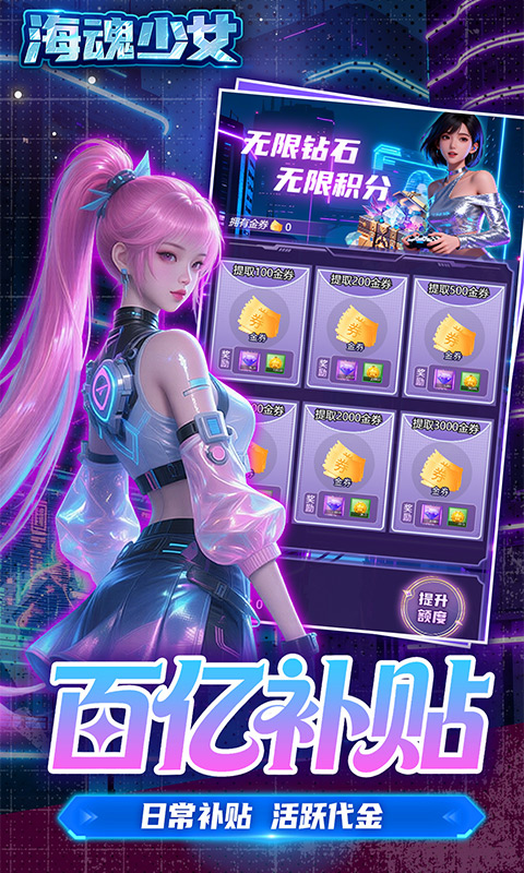 海魂少女-0.05折百亿补贴