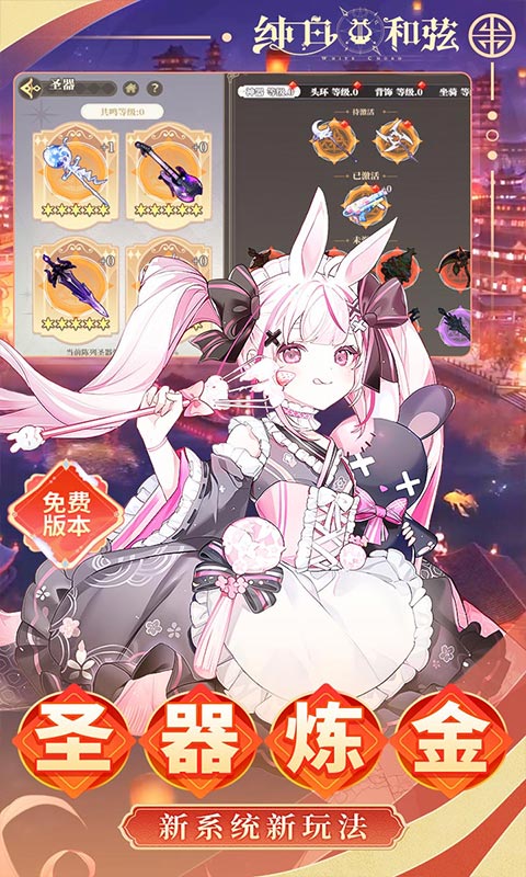 纯白和弦-0.1折6480免费版