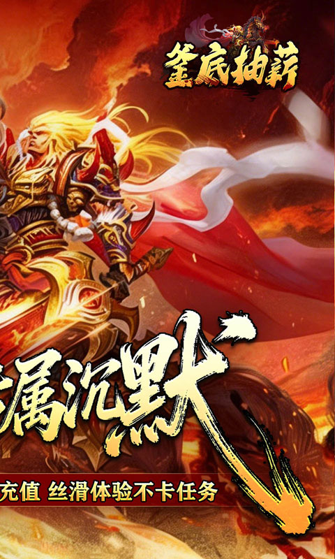 釜底抽薪-马年专属沉默