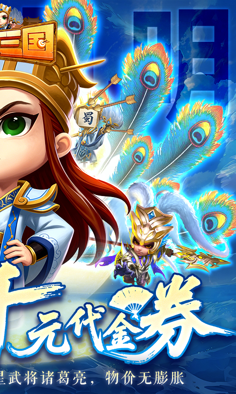 驰骋三国-0.05登录送代金券