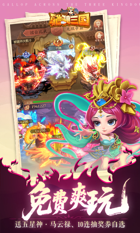 驰骋三国-0.05登录送代金券