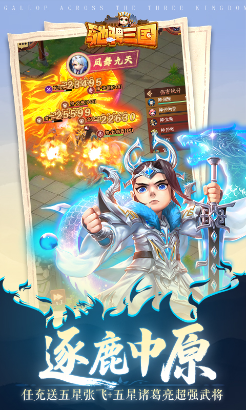 驰骋三国-0.05登录送代金券