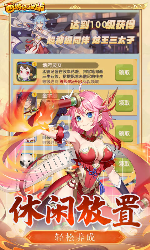 西游记口袋版-0.1折每天送5000