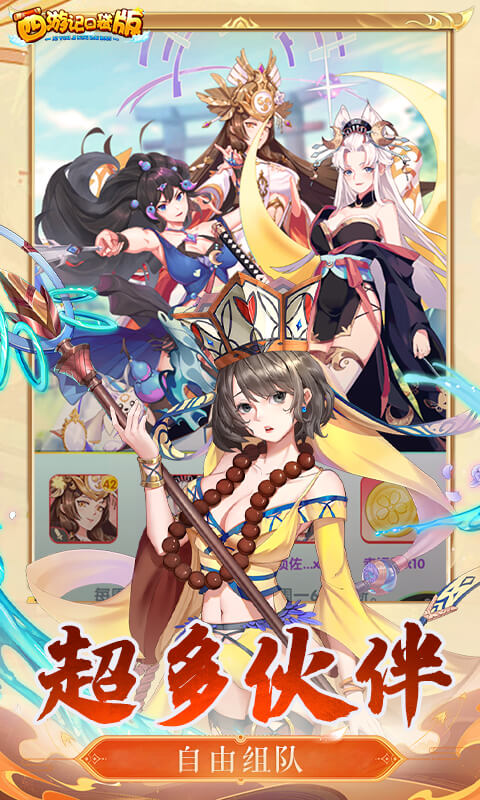 西游记口袋版-0.1折每天送5000