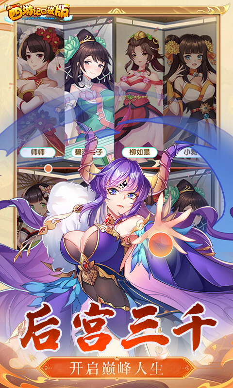 西游记口袋版-0.1折每天送5000