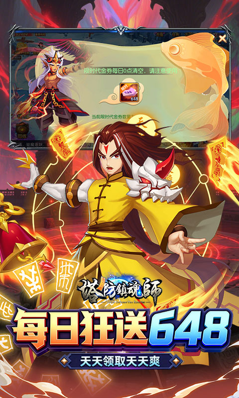 塔防镇魂师-0.1折每日代金豪礼