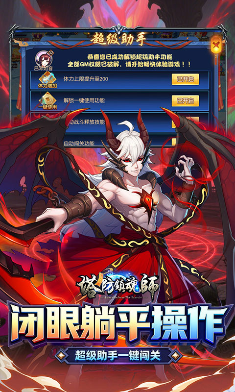 塔防镇魂师-0.1折每日代金豪礼