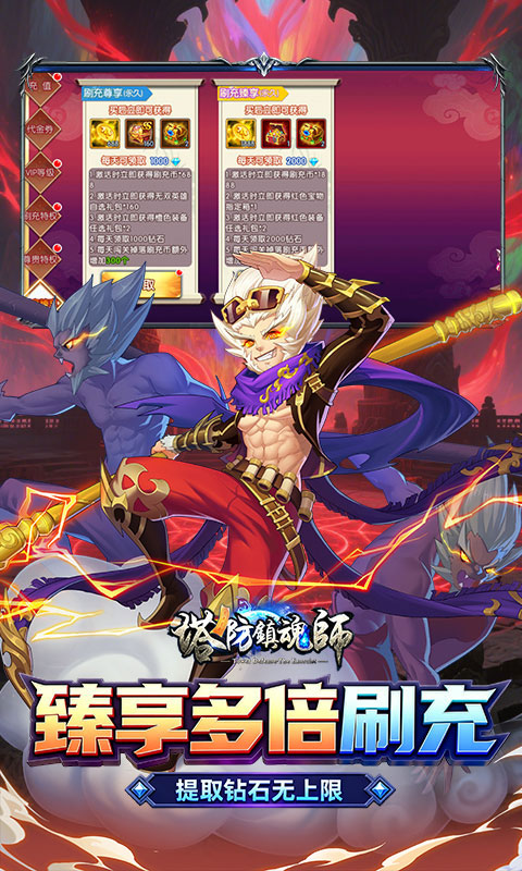 塔防镇魂师-0.1折每日代金豪礼