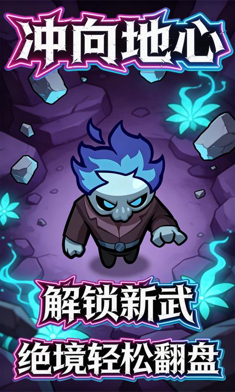 冲向地心-0.1折唯一幸存者