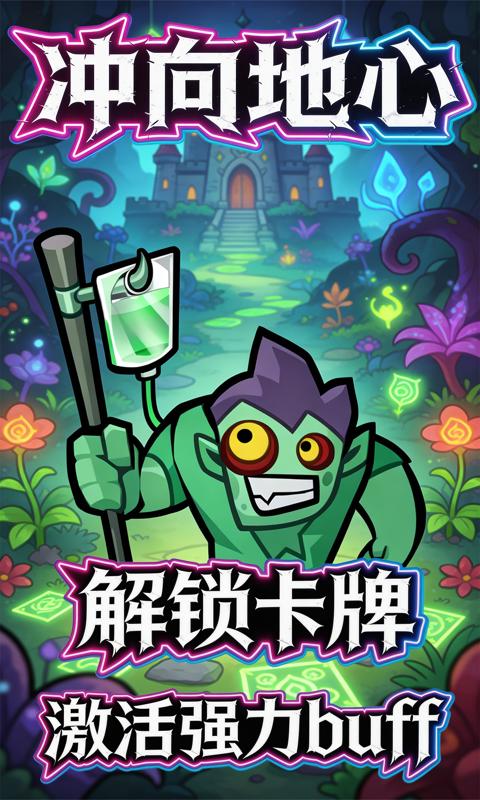 冲向地心-0.1折唯一幸存者