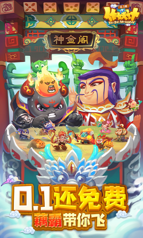 作妖计-0.1折免费版