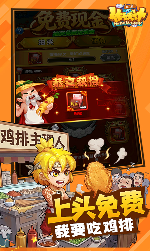 作妖计-0.1折免费版