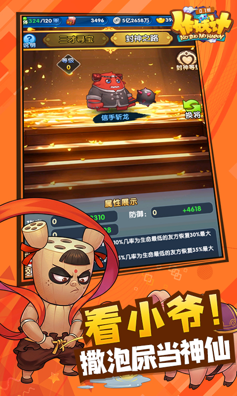 作妖计-0.1折免费版