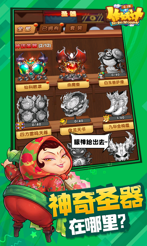 作妖计-0.1折免费版