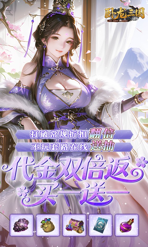 卧龙三国-0.05折每日千元代金