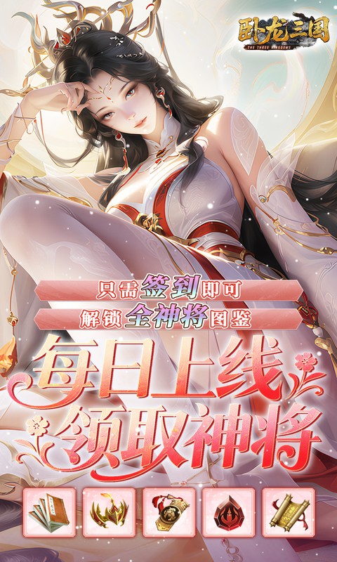 卧龙三国-0.05折每日千元代金