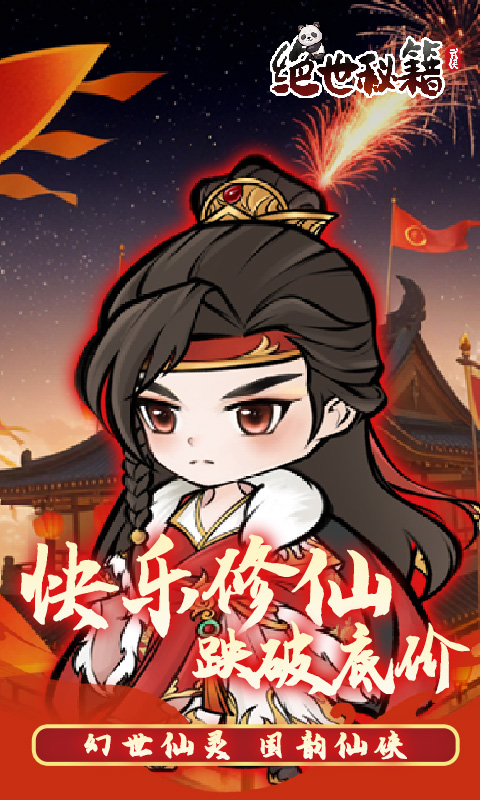 绝世秘籍-0.05折寻道仙师