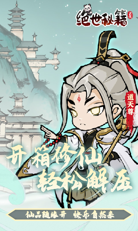 绝世秘籍-0.05折寻道仙师