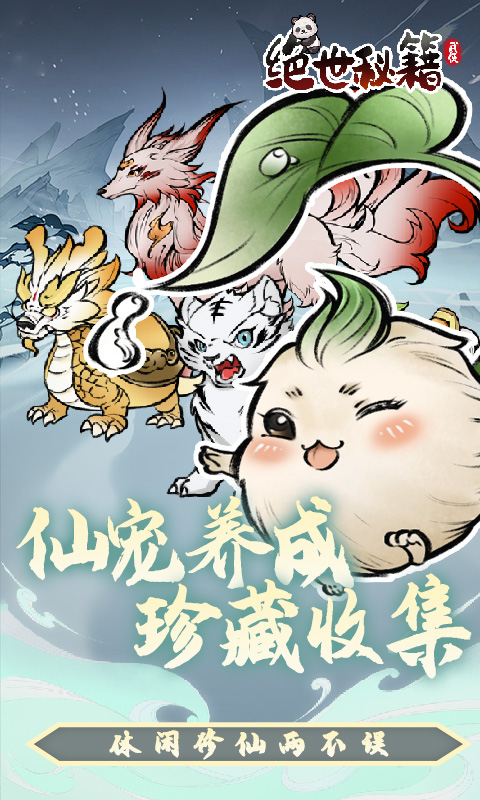 绝世秘籍-0.05折寻道仙师