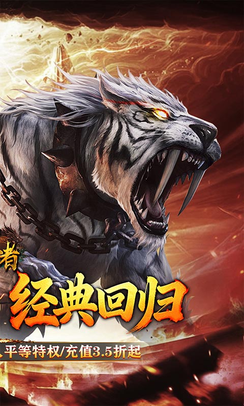 皇者-3.5折复古传奇