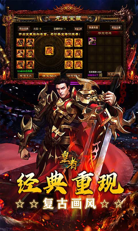 皇者-3.5折复古传奇